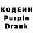 Кодеин Purple Drank Maria Naceno